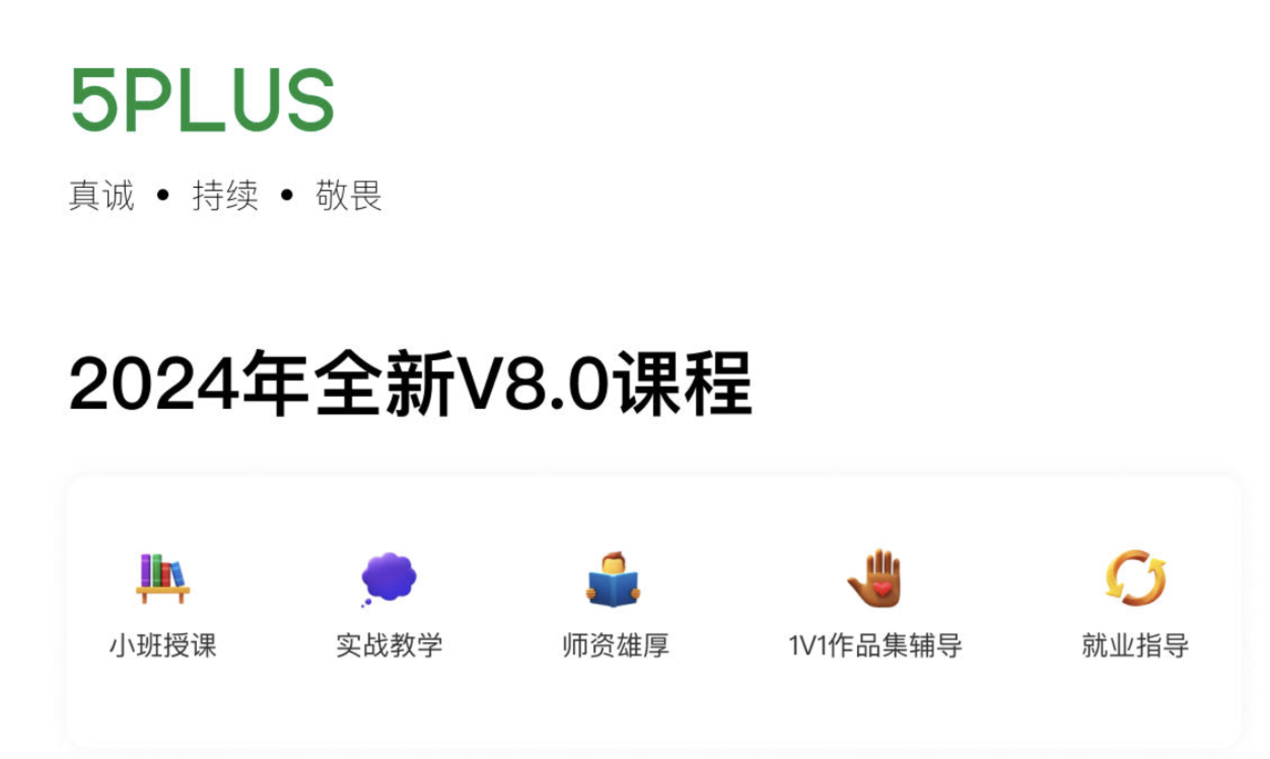 5PLUS-5月UI设计培训招生简章